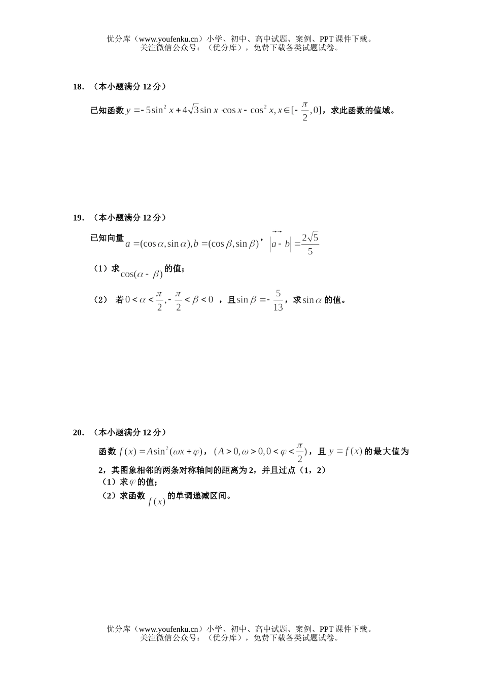 高中一年级数学下学期期末考试模拟练习2试卷_第3页