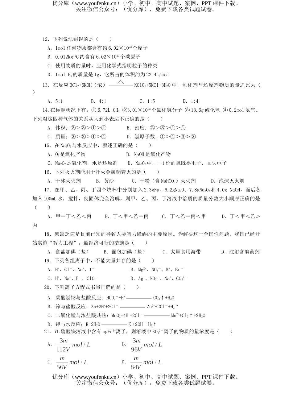 高中一年级化学(上)期末A试卷_第2页