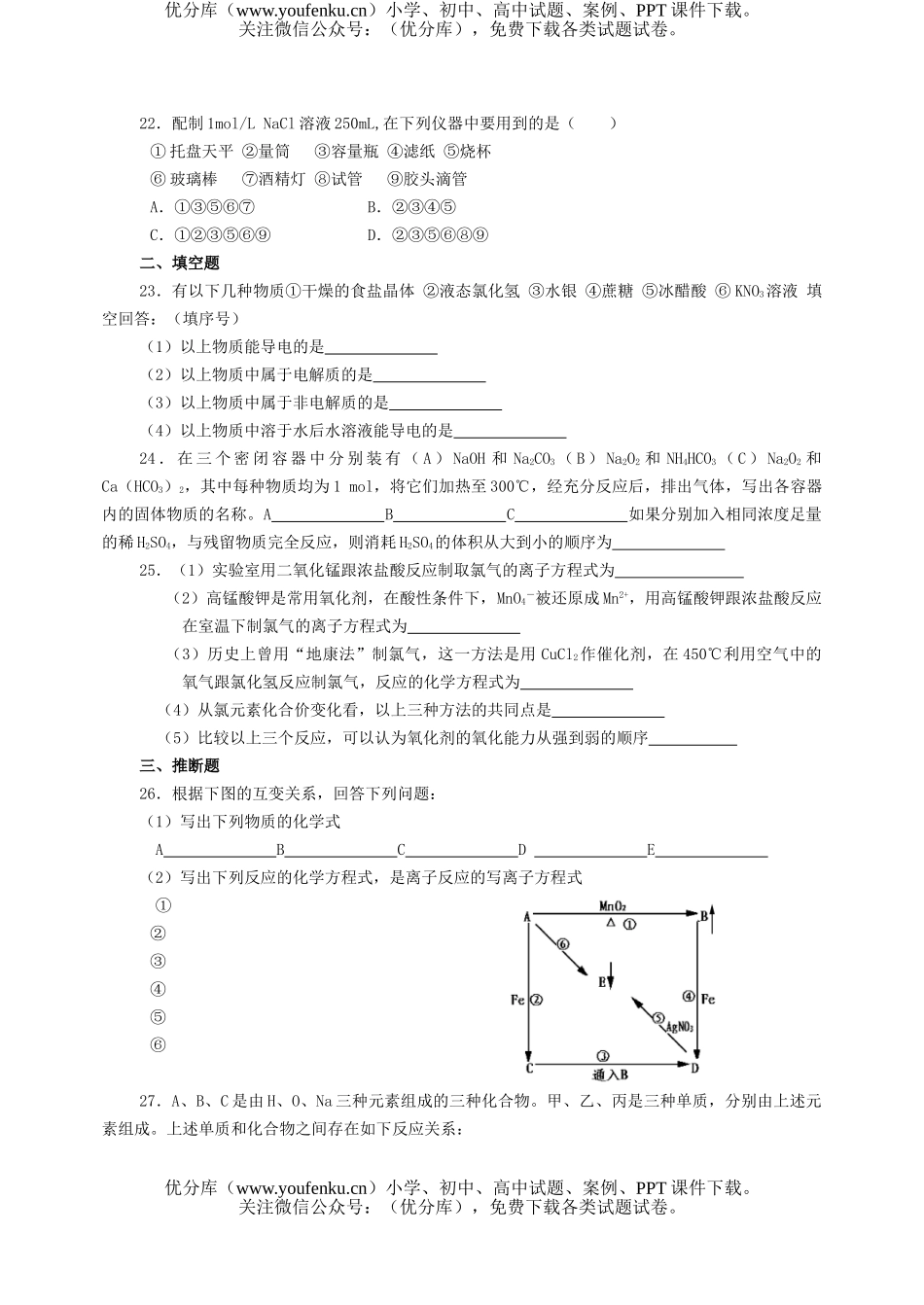 高中一年级化学(上)期末A试卷_第3页