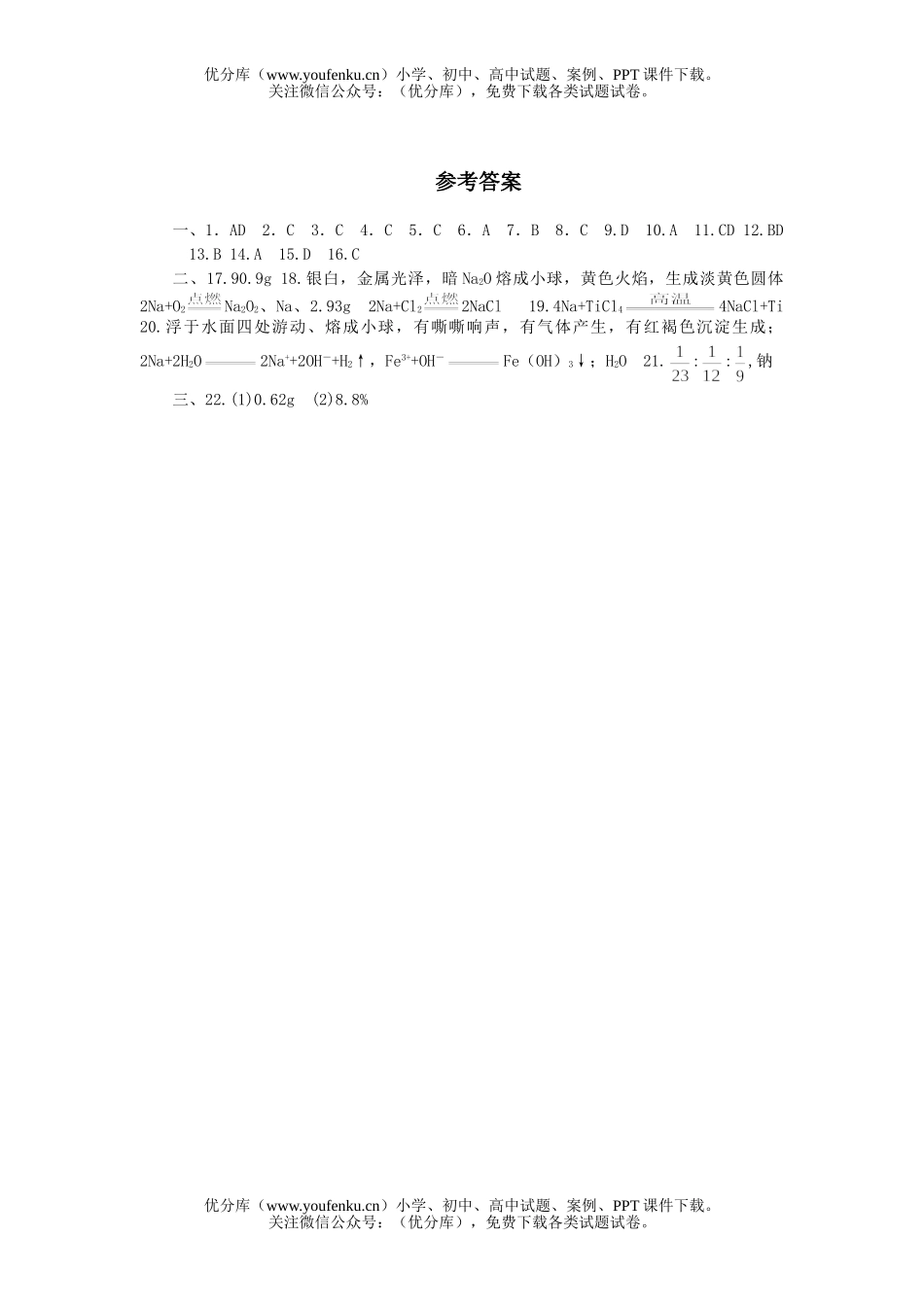 高中一年级化学钠测试卷_第3页
