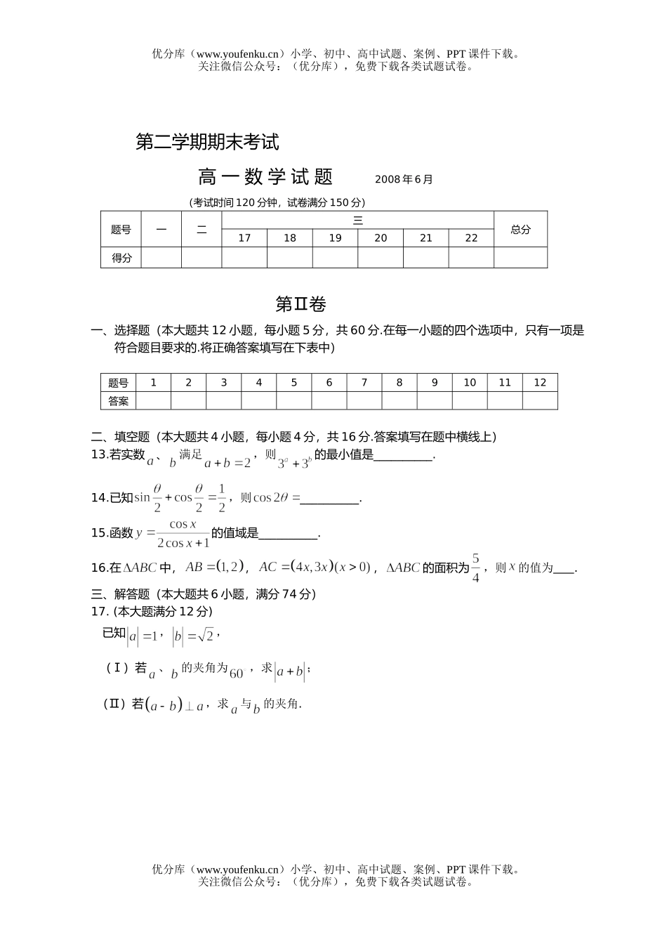 高中一年级数学第二学期期末考试卷_第3页