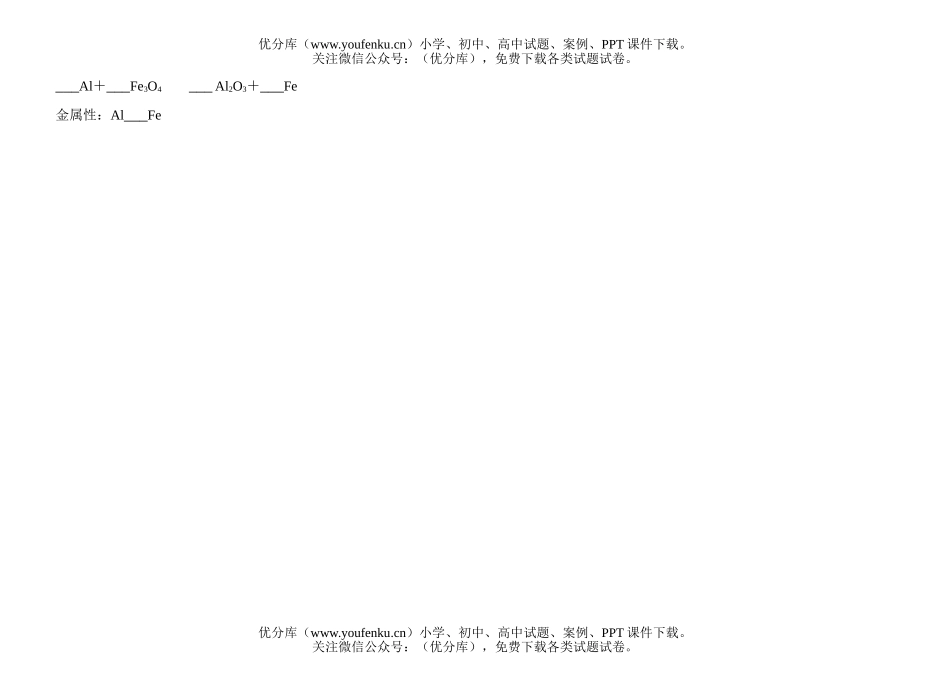 高中一年级化学知识小卡片·比较金属性强弱的依据试卷_第1页