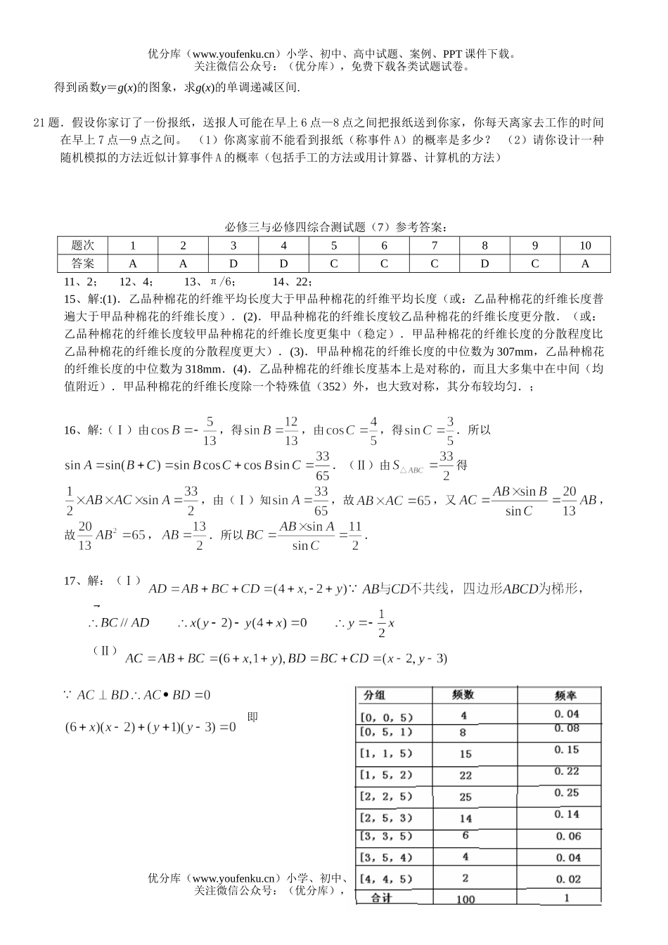 高中一年级数学第二学期必修三与必修四综合测试卷_第3页