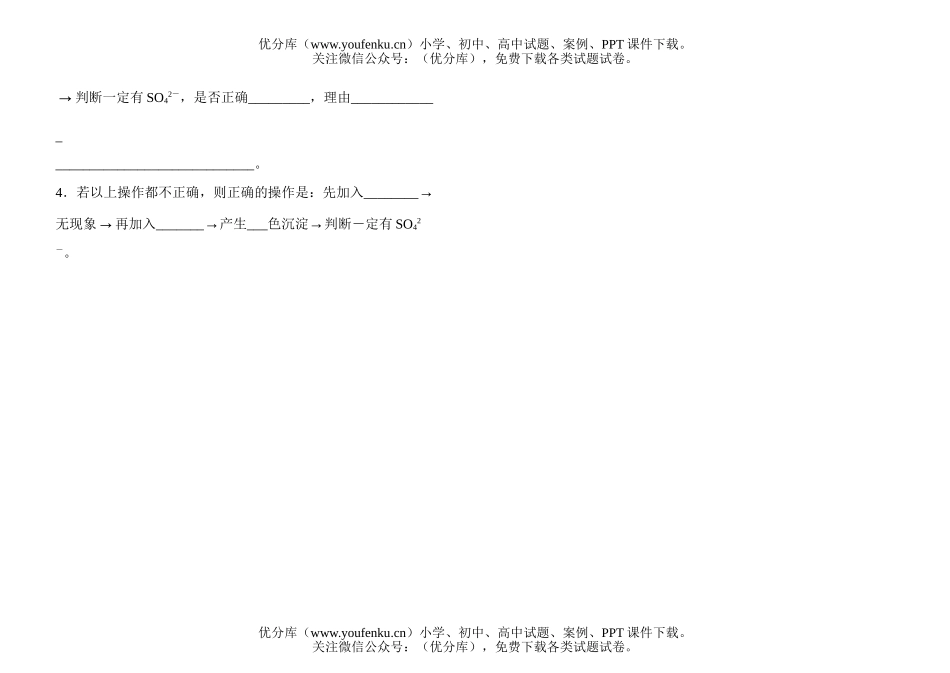 高中一年级化学知识小卡片·SO42－的检验试卷_第2页