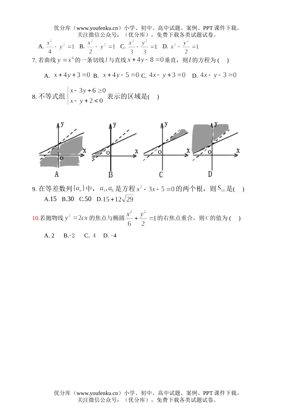 高中一年级数学第一学期期末统一考试卷_第2页