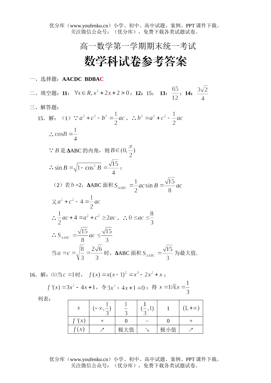 高中一年级数学第一学期期末统一考试卷_第3页