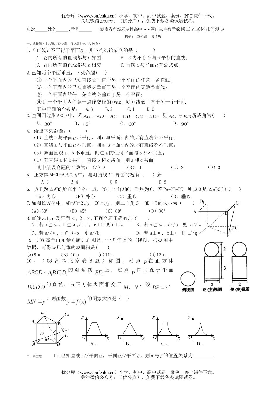 高中一年级数学立体几何测试卷_第1页