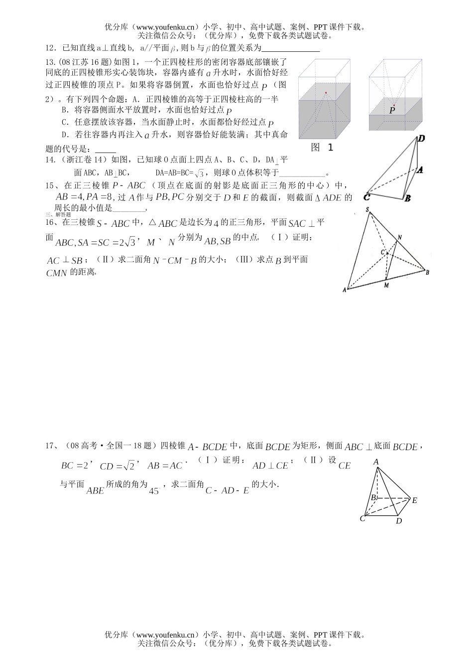 高中一年级数学立体几何测试卷_第2页