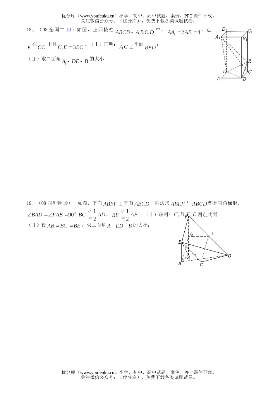 高中一年级数学立体几何测试卷_第3页