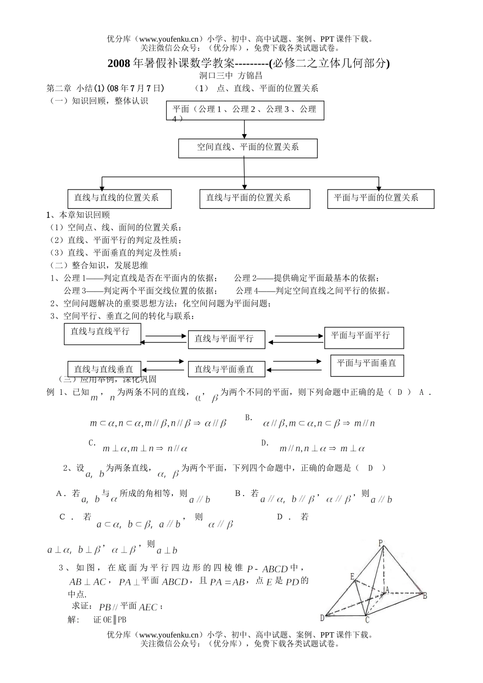 高中一年级数学立体几何提高复习试卷_第1页