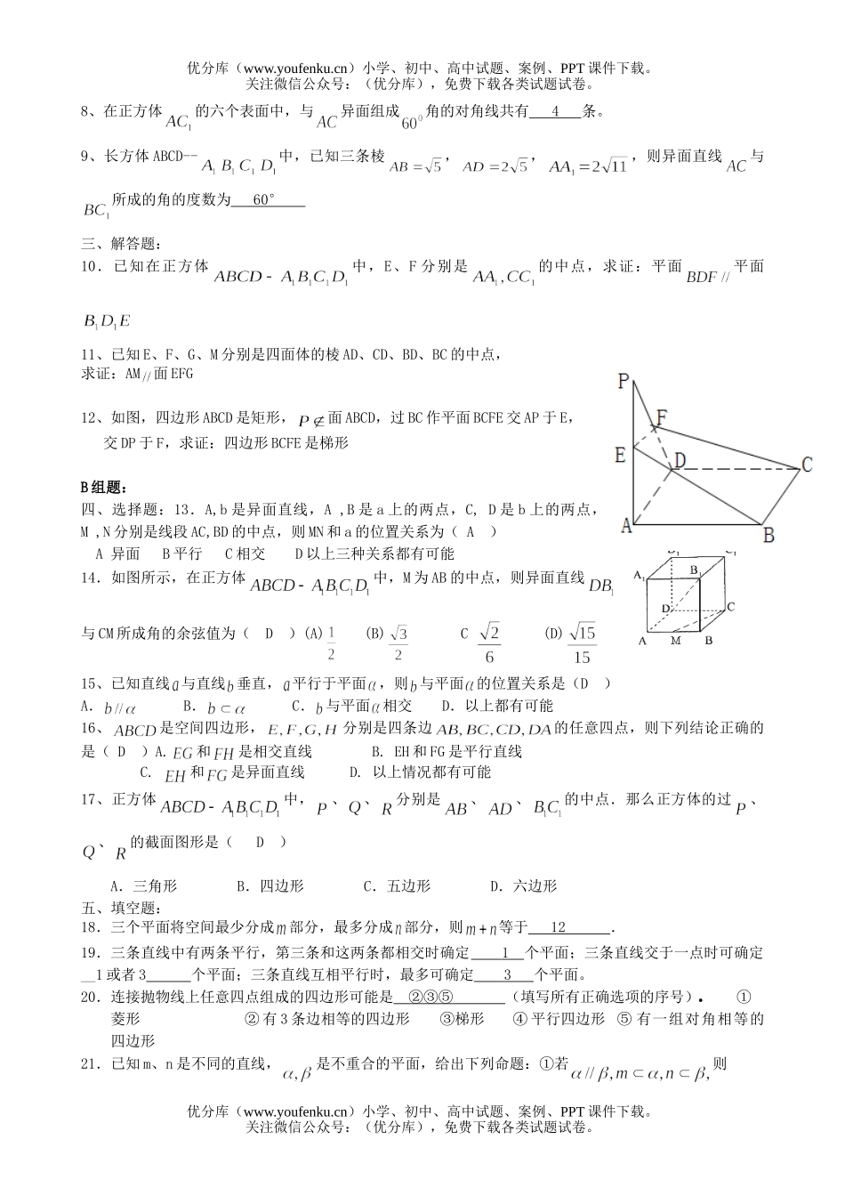 高中一年级数学立体几何提高复习试卷_第3页
