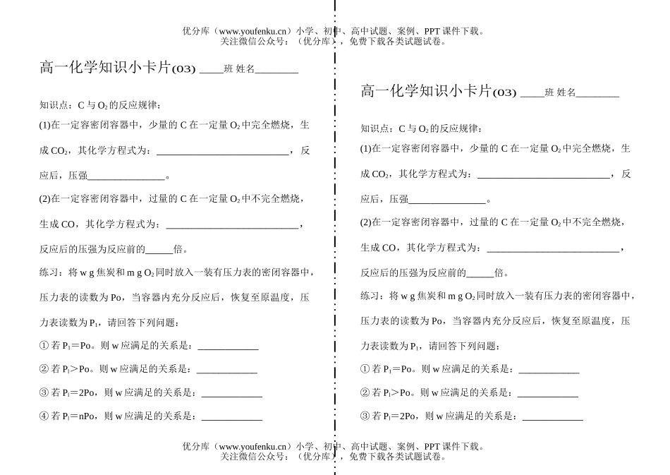高中一年级化学知识小卡片·C与O2的反应规律试卷_第1页