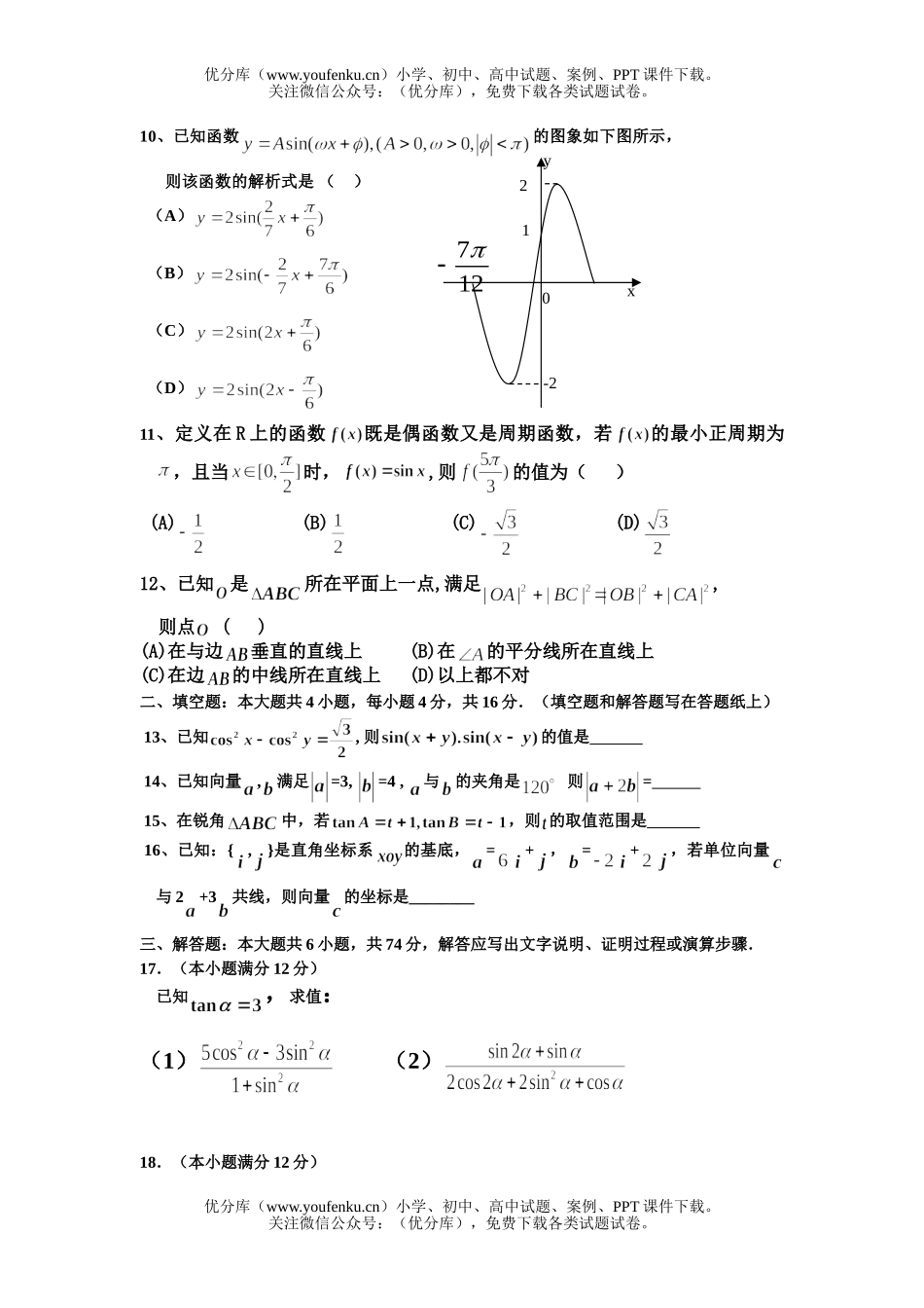 高中一年级数学科下学期期末考试模拟题试卷_第2页