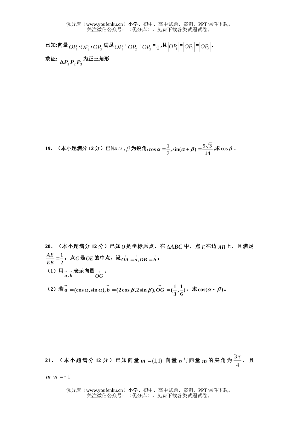 高中一年级数学科下学期期末考试模拟题试卷_第3页