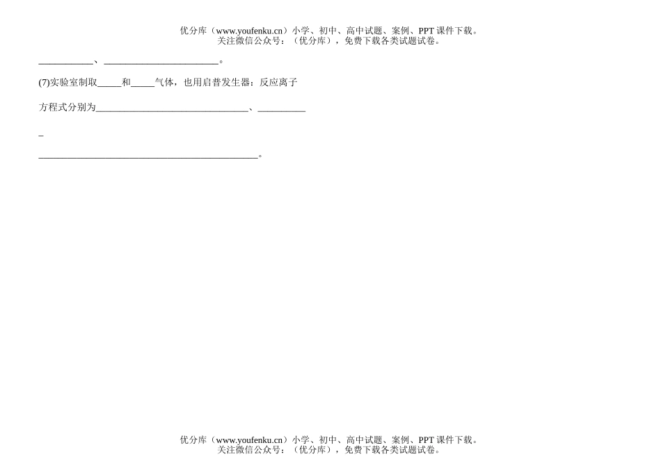 高中一年级化学知识小卡片·硫化氢的实验室制法试卷_第2页