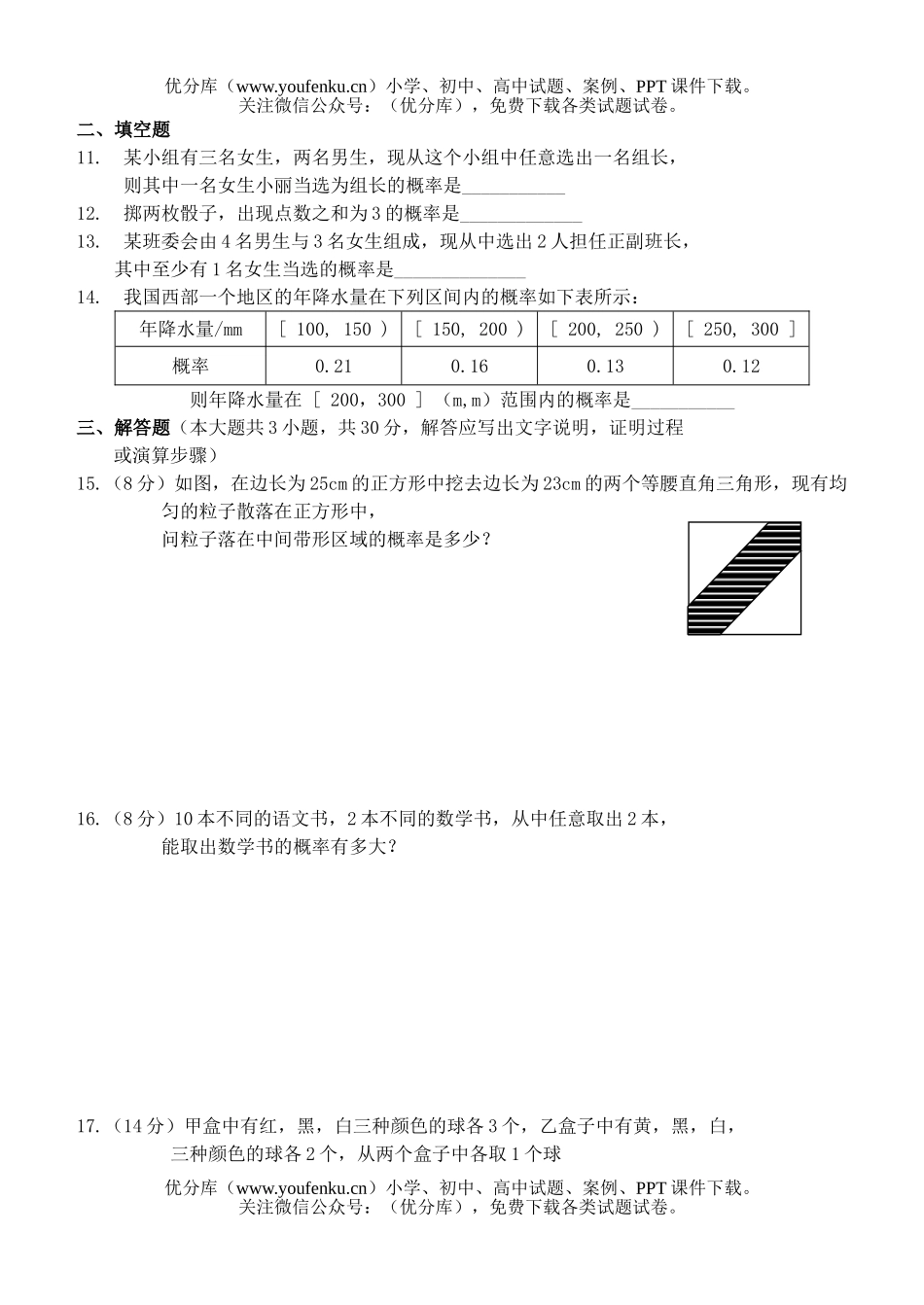 高中一年级数学概率测试卷_第2页