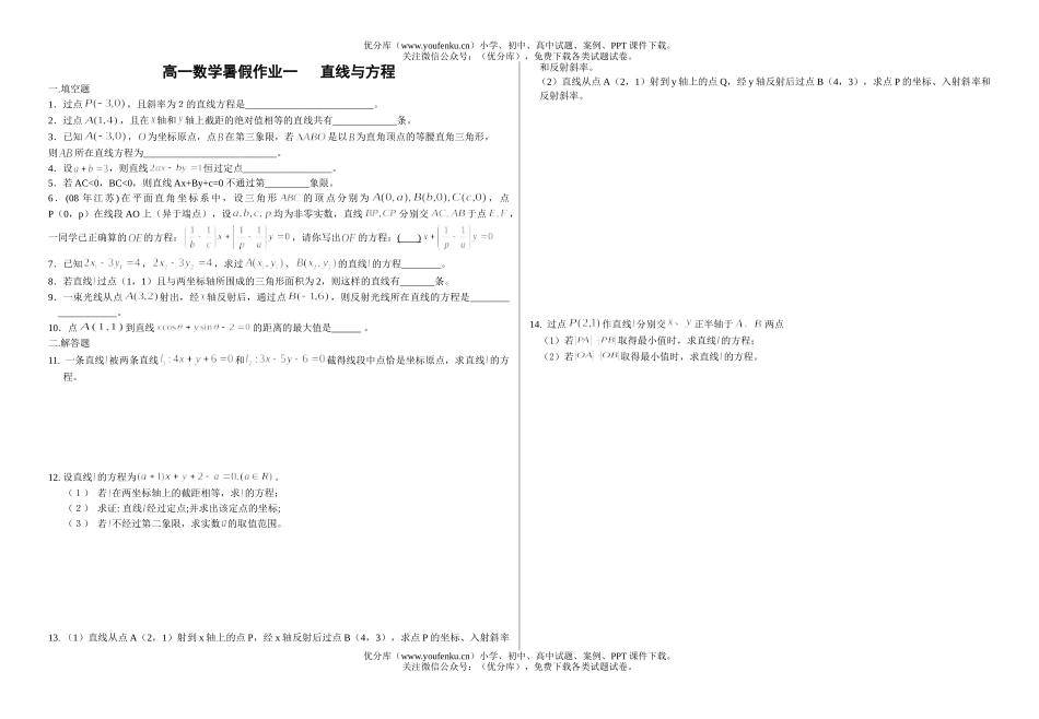 高中一年级数学暑假作业试卷_第1页