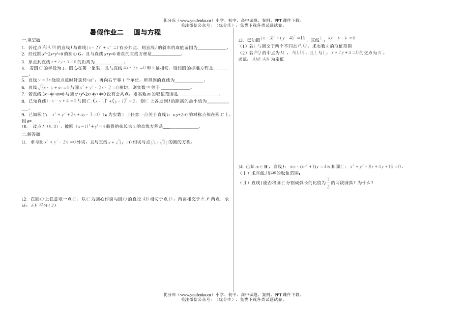 高中一年级数学暑假作业试卷_第2页