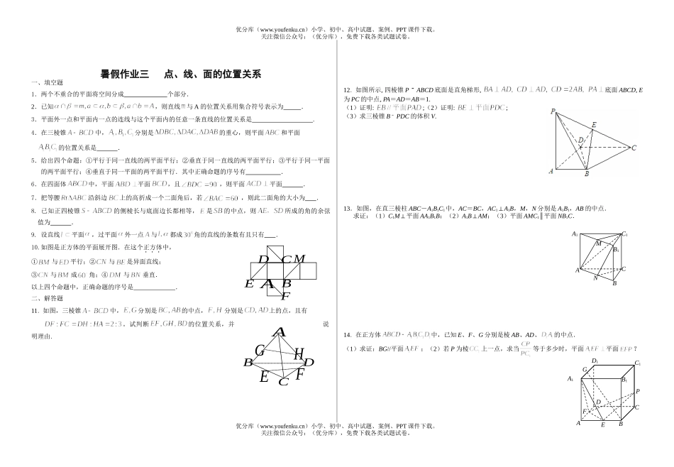 高中一年级数学暑假作业试卷_第3页