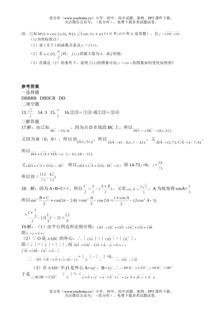 高中一年级数学必修4综合练习试卷_第2页