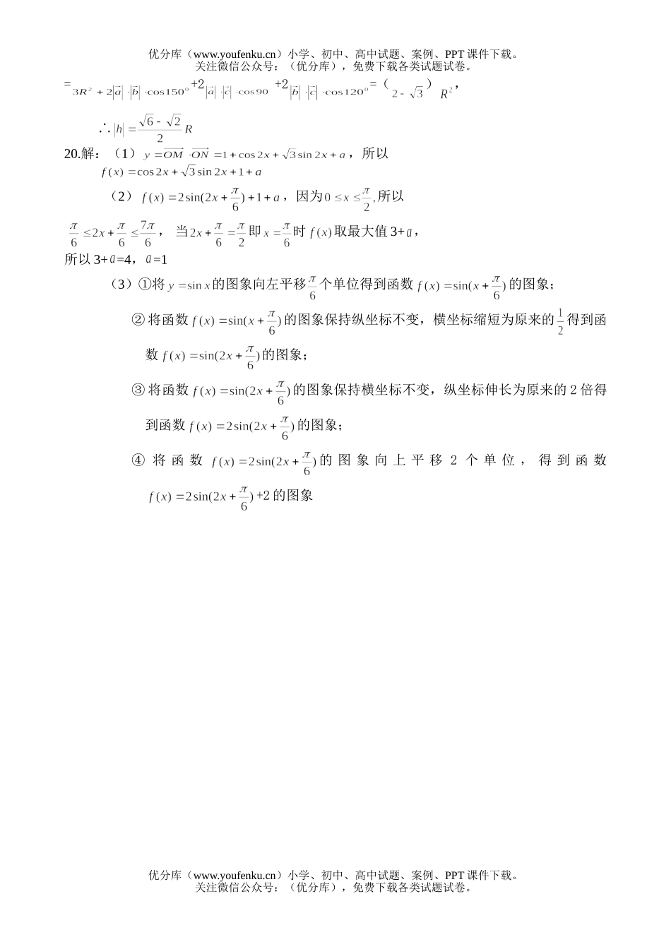 高中一年级数学必修4综合练习试卷_第3页