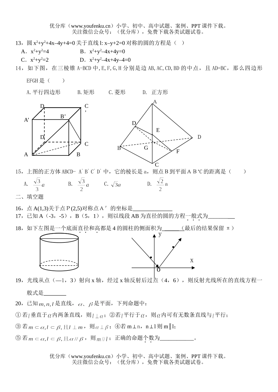 高中一年级数学必修2综合练习试卷_第2页
