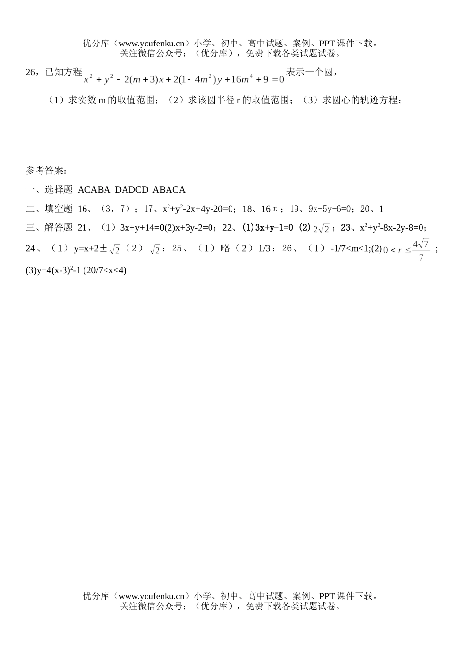 高中一年级数学必修2综合练习试卷_第3页