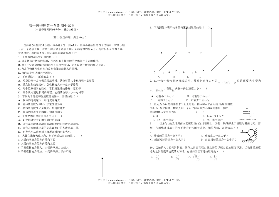 高中一年级物理级第一学期期中试卷_第1页