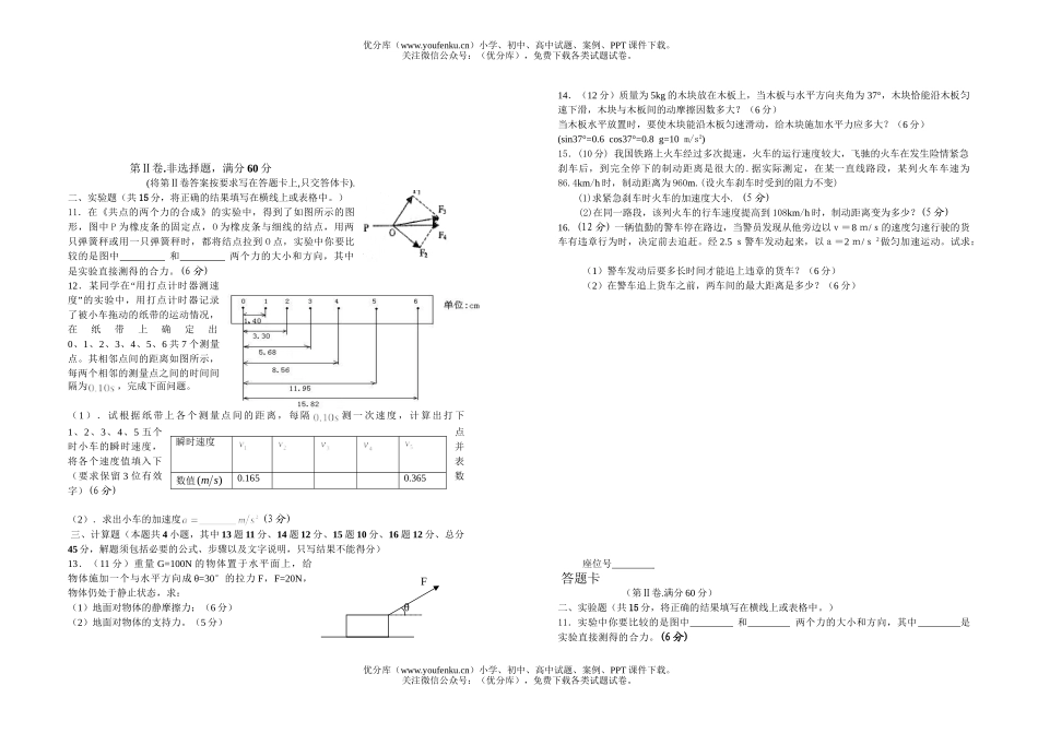 高中一年级物理级第一学期期中试卷_第2页