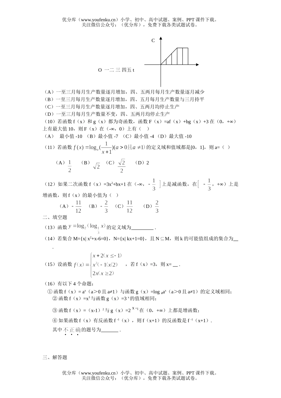 高中一年级数学必修1综合练习试卷_第1页