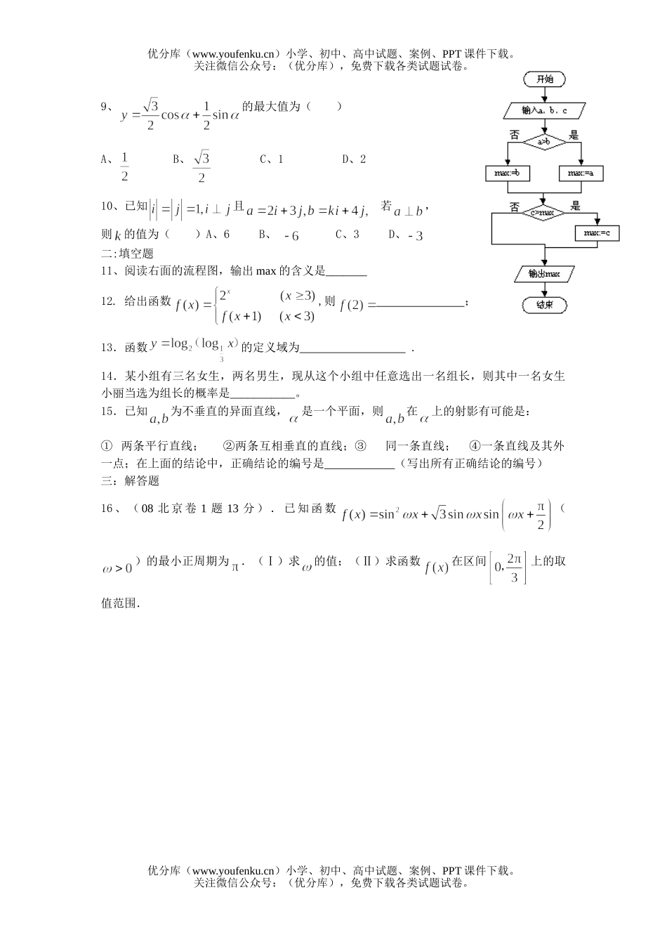 高中一年级数学必修1-4综合测试卷_第2页