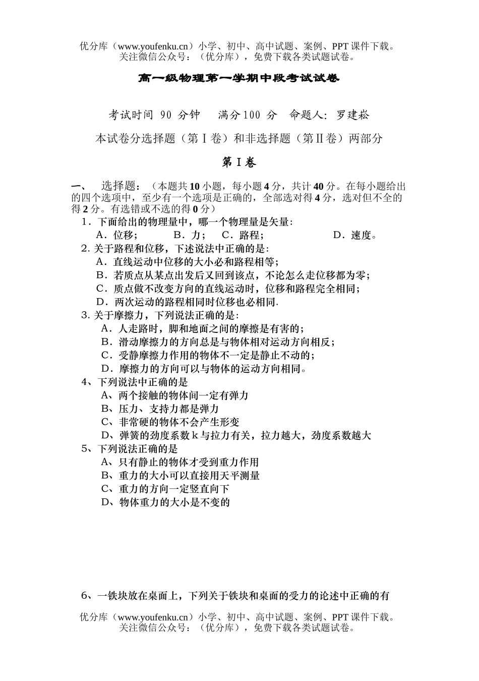 高中一年级物理级第一学期中段考试卷_第1页