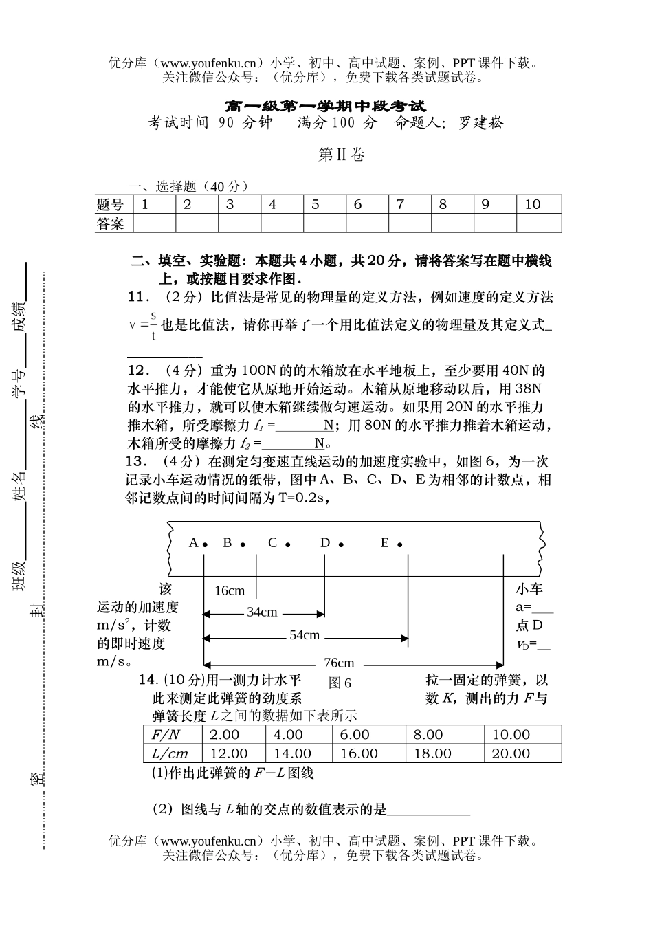 高中一年级物理级第一学期中段考试卷_第2页