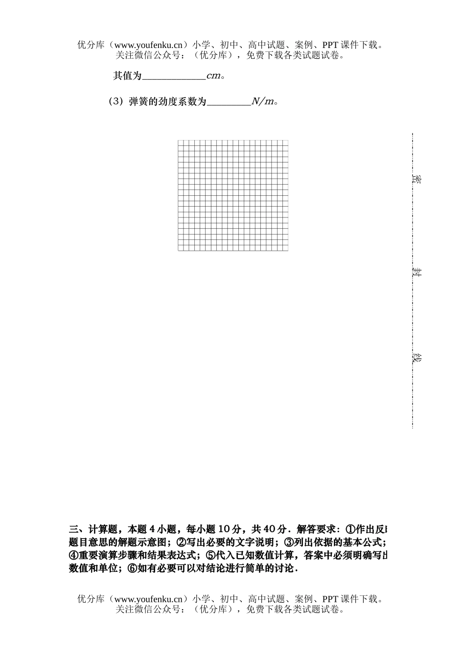 高中一年级物理级第一学期中段考试卷_第3页
