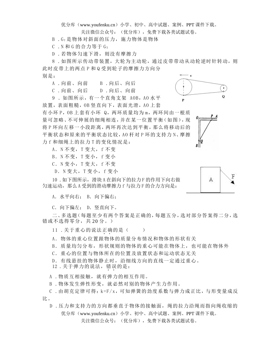 高中一年级物理级科力单元考试卷_第2页