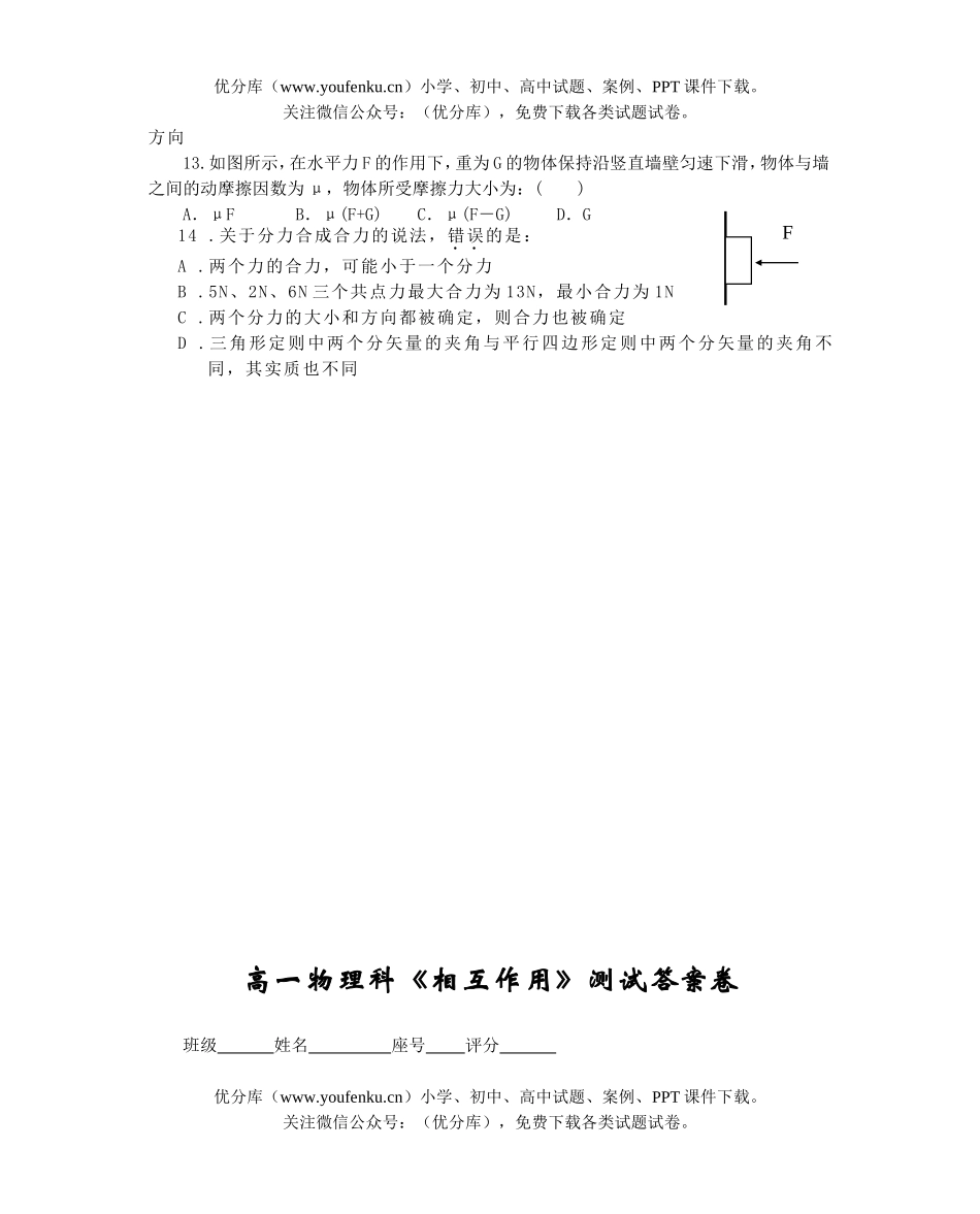 高中一年级物理级科力单元考试卷_第3页