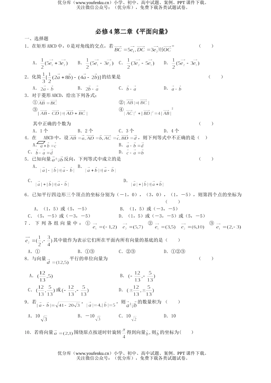 高中一年级数学平面向量测试卷_第1页