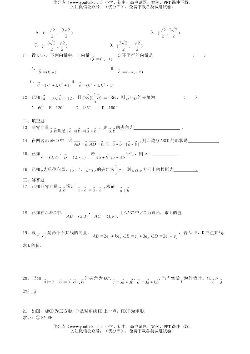 高中一年级数学平面向量测试卷_第2页