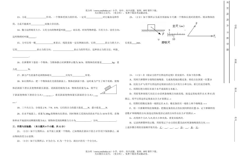 高中一年级物理级四校联考上9月月考试卷_第2页
