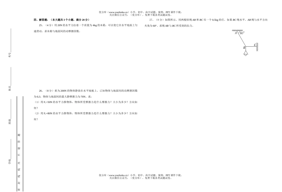 高中一年级物理级四校联考上9月月考试卷_第3页