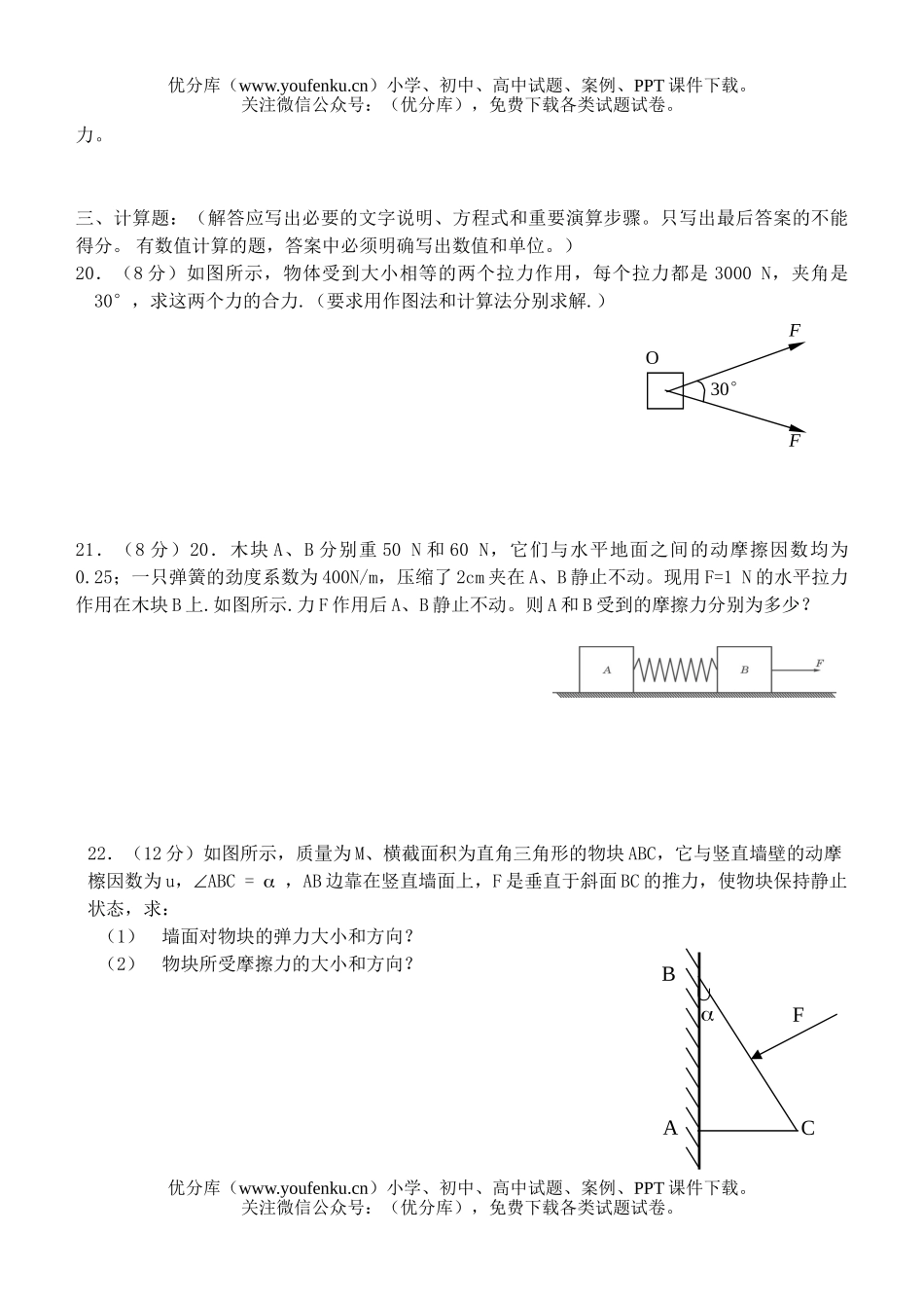 高中一年级物理级单元考试卷_第3页