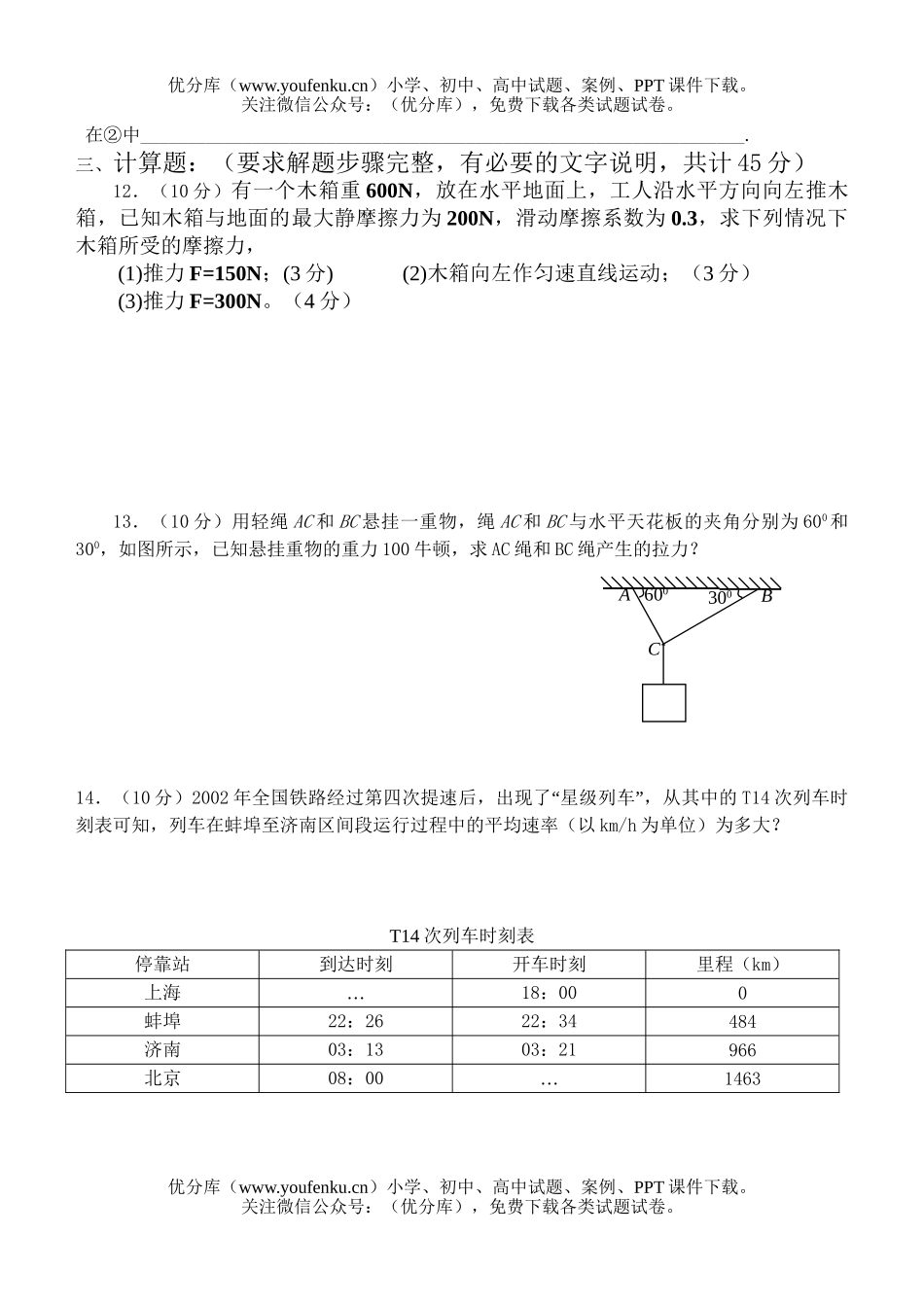 高中一年级物理第一学期第一次月考试卷_第3页