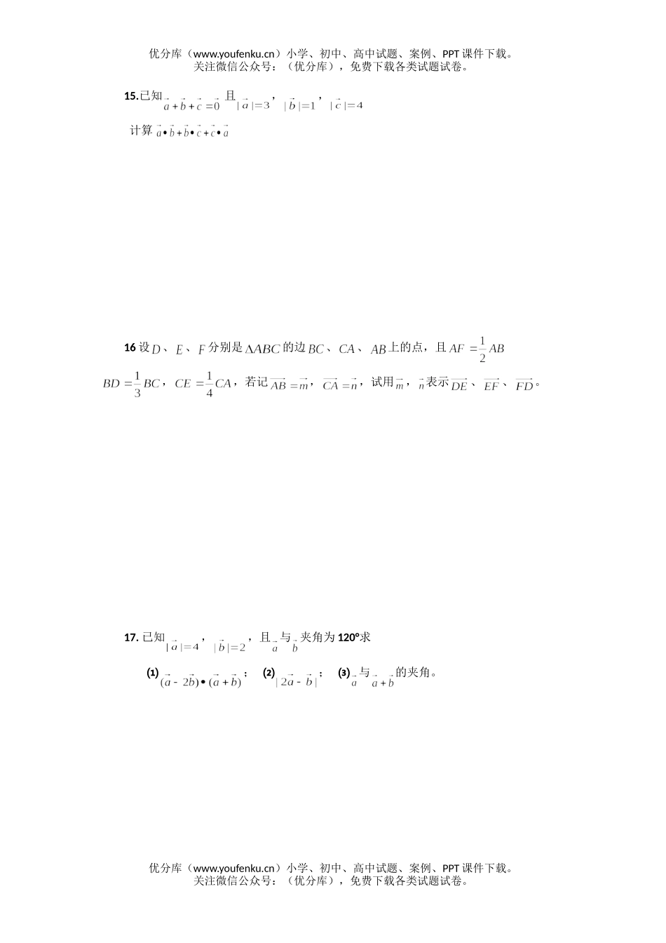高中一年级数学平面向量期末复习试卷_第2页