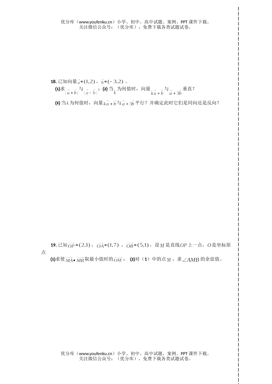 高中一年级数学平面向量期末复习试卷_第3页