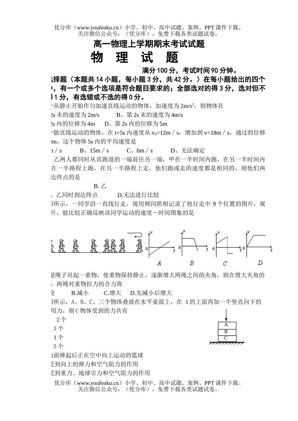 高中一年级物理上学期期末考试卷_第1页