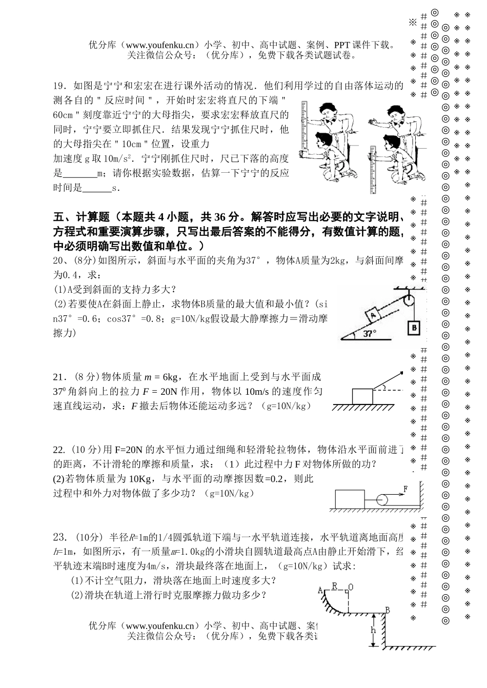 高中一年级物理上学期期末考试卷_第3页