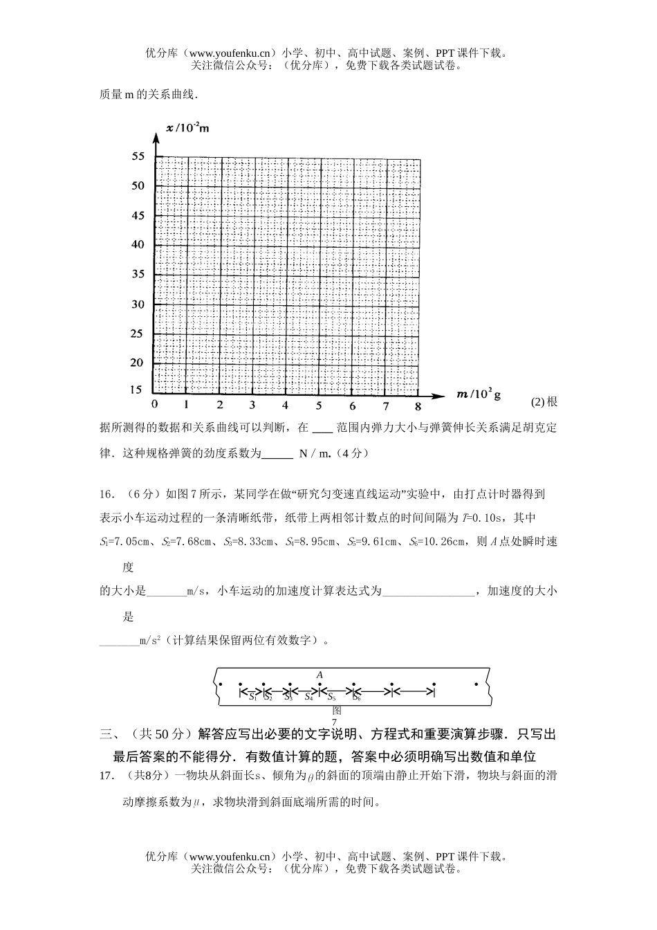 高中一年级物理第一学期期末试卷_第3页