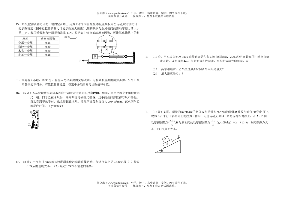 高中一年级物理第一学期期中联考试卷_第2页