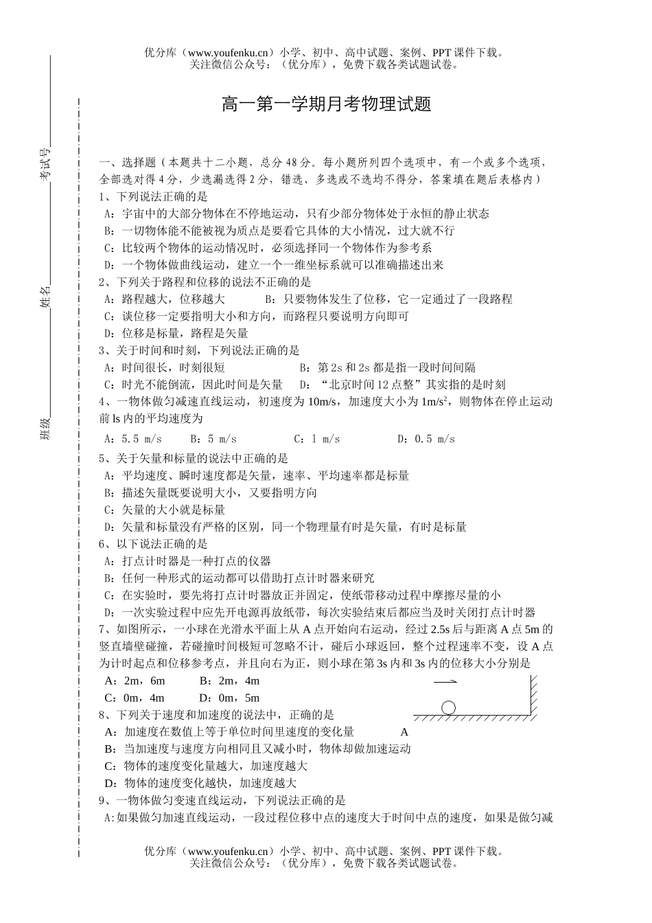 高中一年级物理第一学期月考试卷_第1页