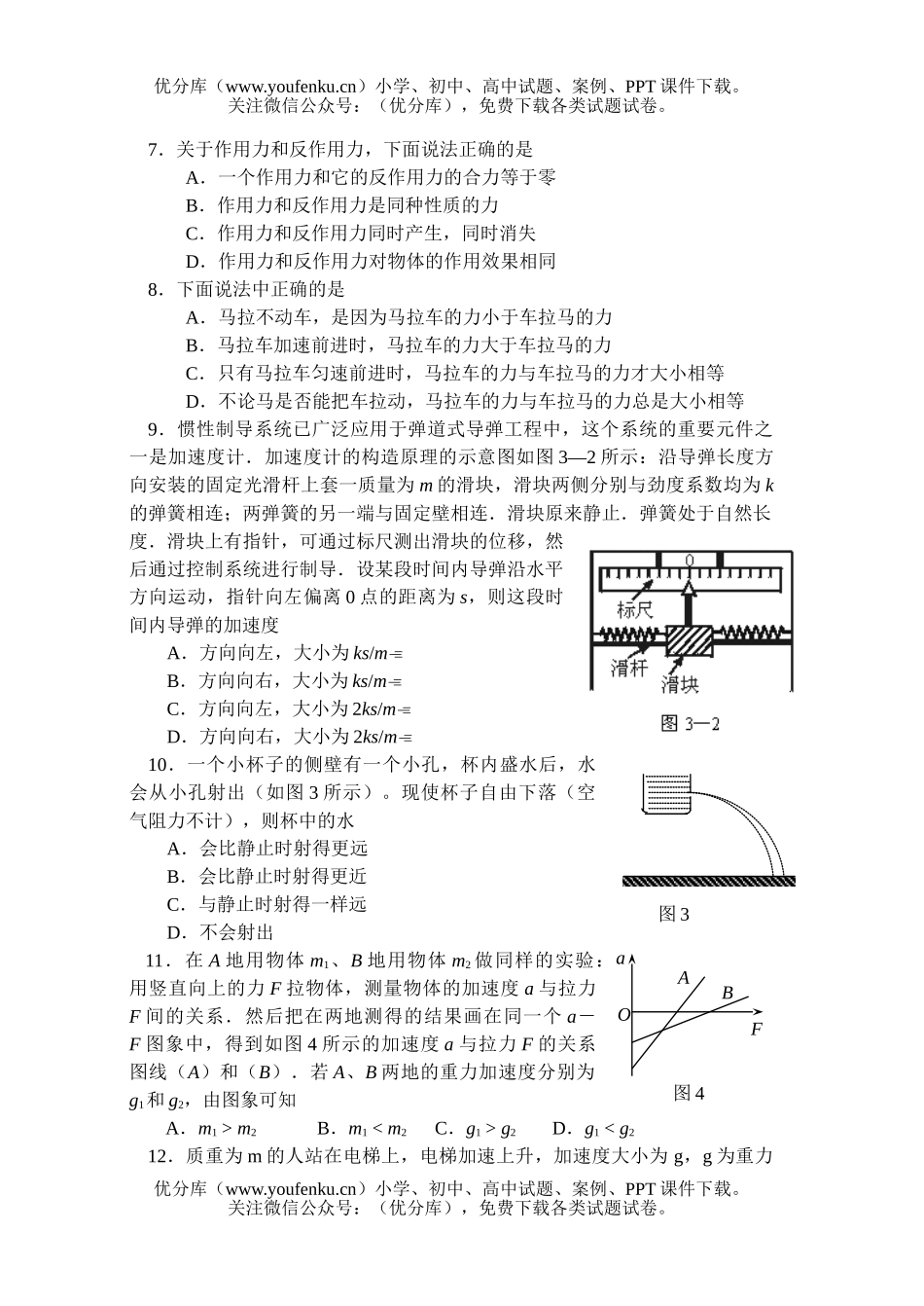 高中一年级物理阶段性考试卷_第1页